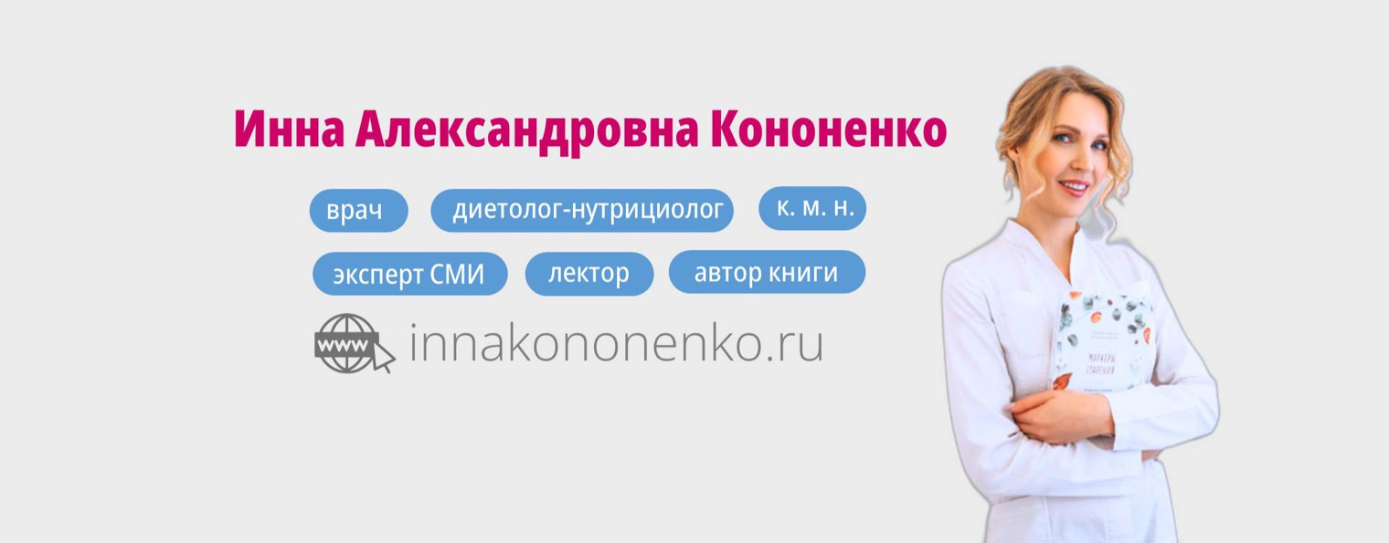 [Инна Кононенко] Исцеляющая нутрициология. Тариф З_0.jpg